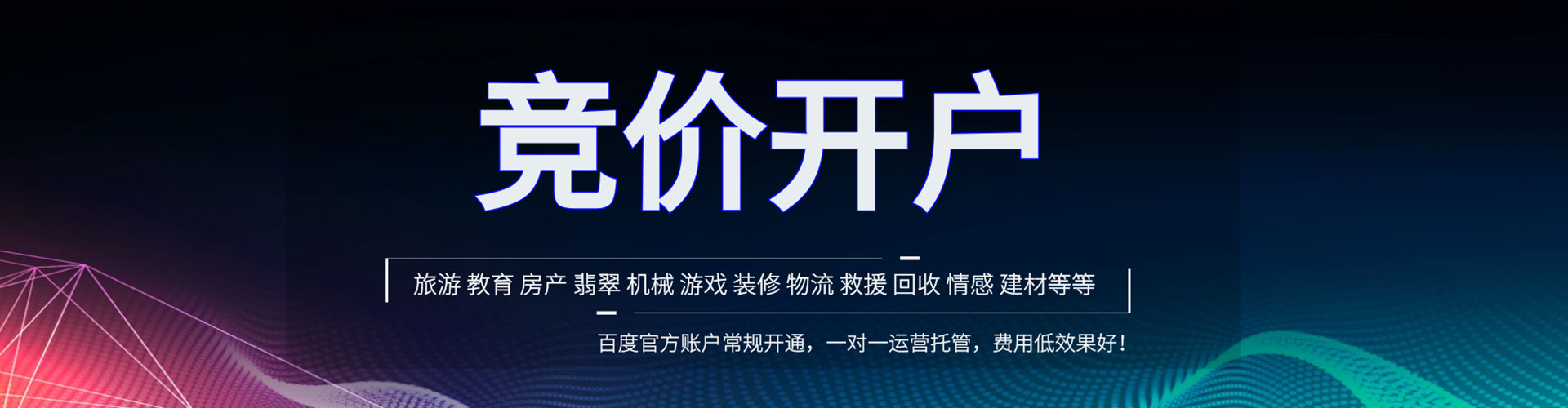 堆龙德庆百度竞价广告